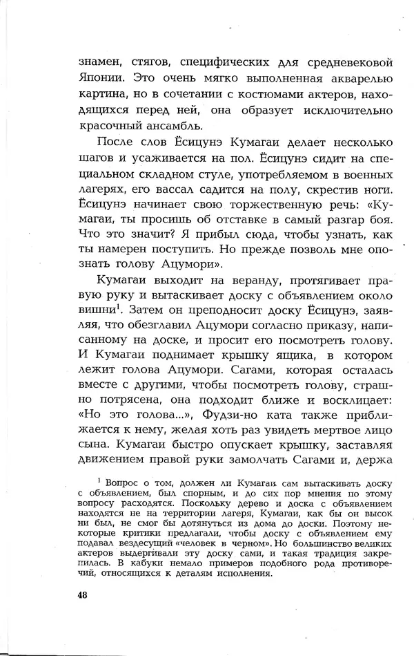 Ёнэдзо Ханамура - Кабуки - Страница № 48