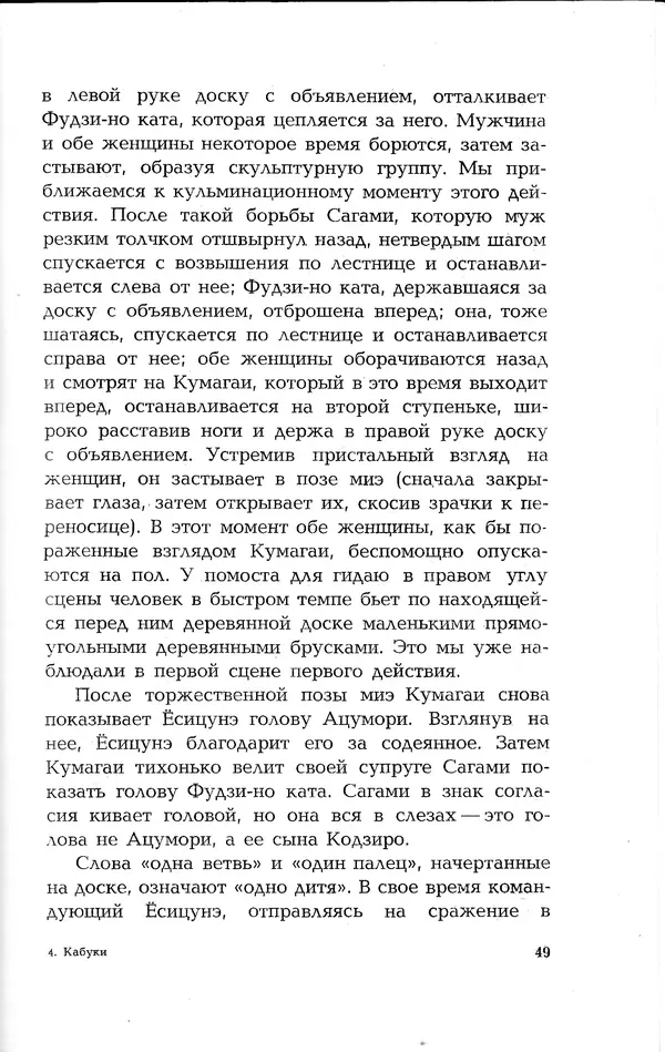 Ёнэдзо Ханамура - Кабуки - Страница № 49