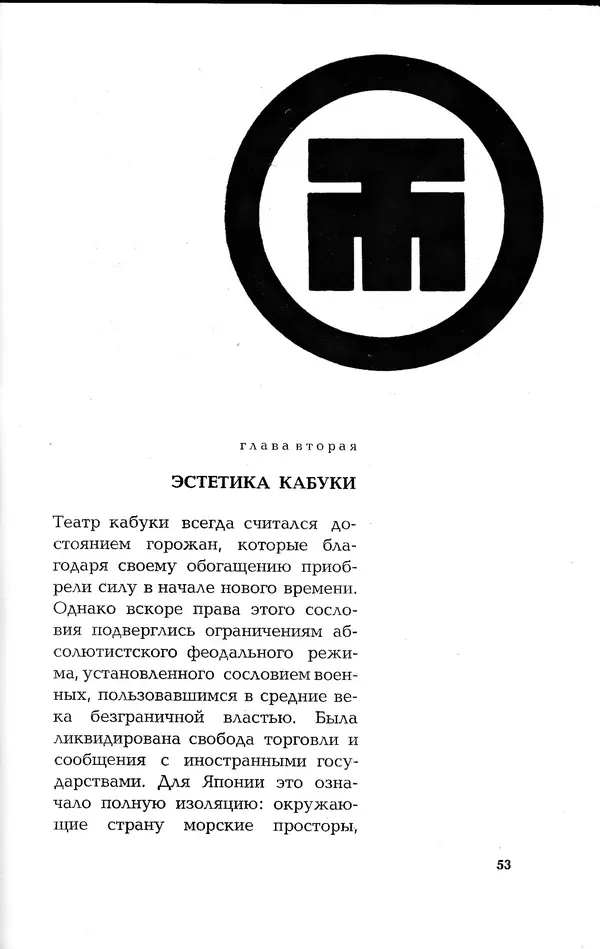 Ёнэдзо Ханамура - Кабуки - Страница № 53