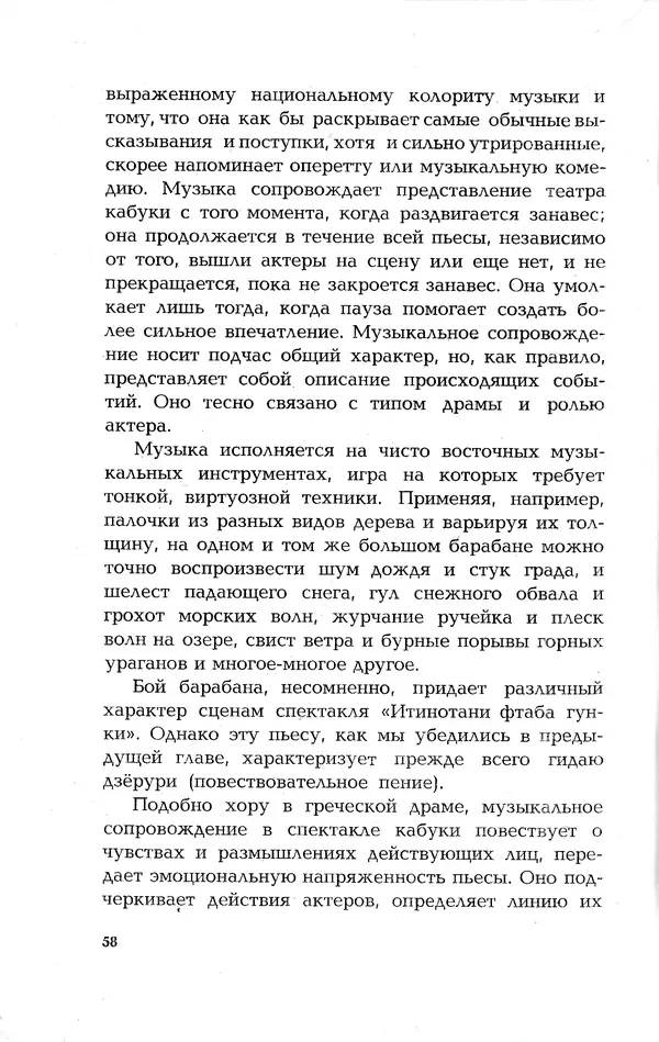 Ёнэдзо Ханамура - Кабуки - Страница № 58