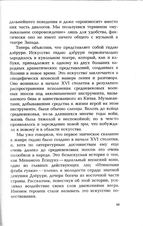 Ёнэдзо Ханамура - Кабуки - Страница № 59