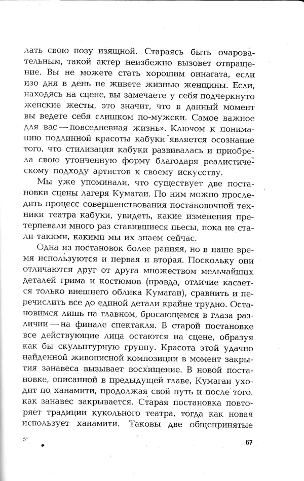 Ёнэдзо Ханамура - Кабуки - Страница № 67