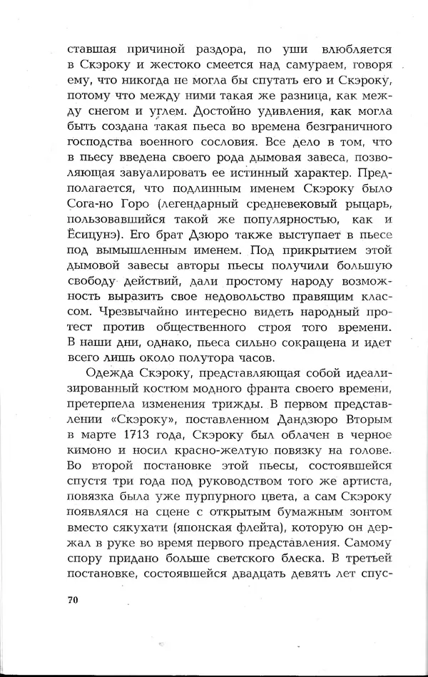 Ёнэдзо Ханамура - Кабуки - Страница № 70