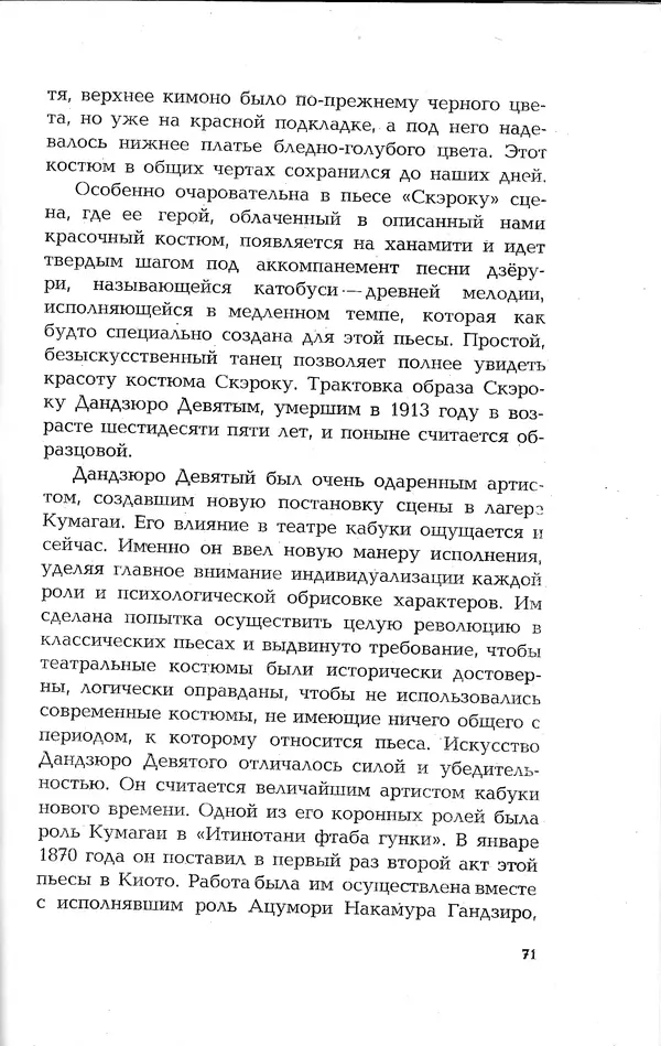 Ёнэдзо Ханамура - Кабуки - Страница № 71