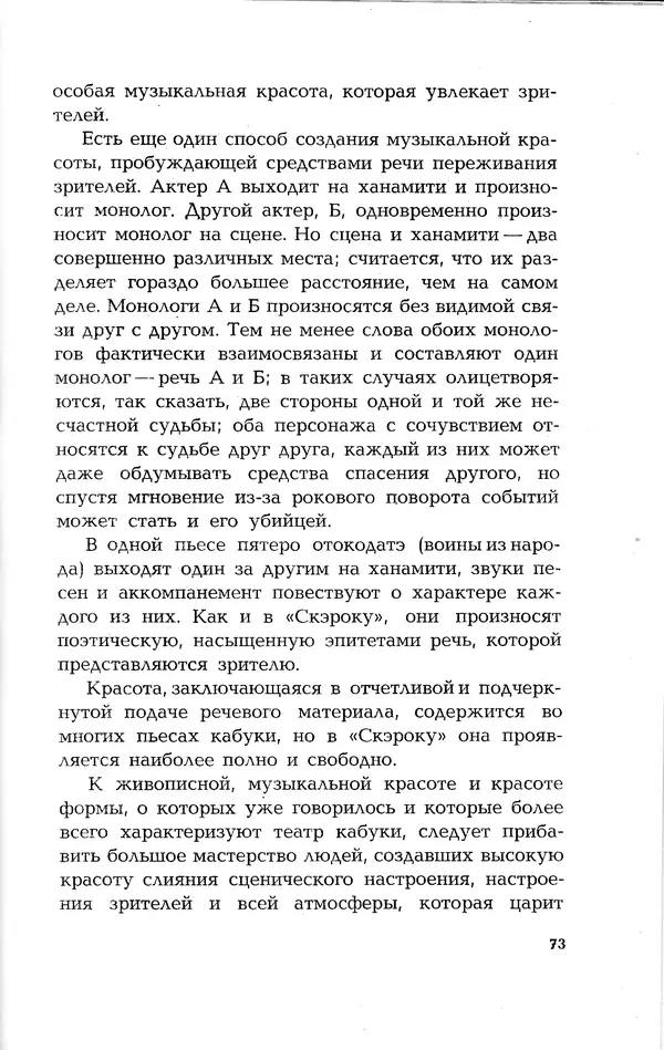 Ёнэдзо Ханамура - Кабуки - Страница № 73