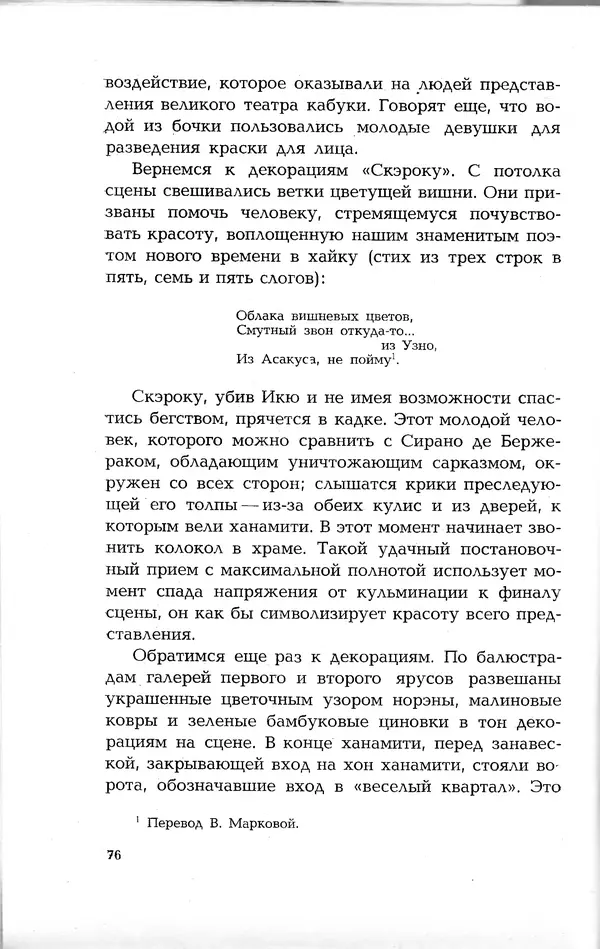 Ёнэдзо Ханамура - Кабуки - Страница № 76