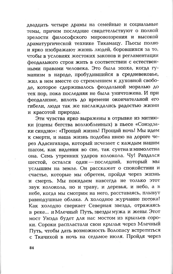 Ёнэдзо Ханамура - Кабуки - Страница № 84