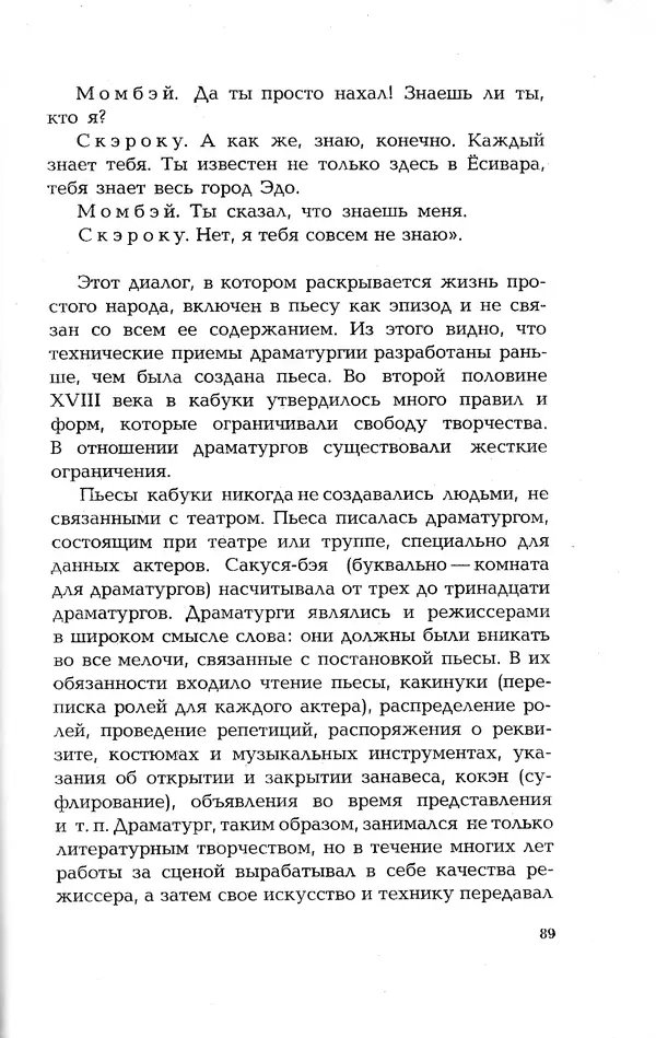 Ёнэдзо Ханамура - Кабуки - Страница № 89