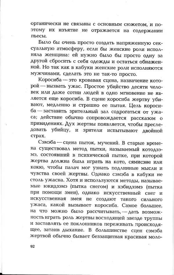 Ёнэдзо Ханамура - Кабуки - Страница № 92