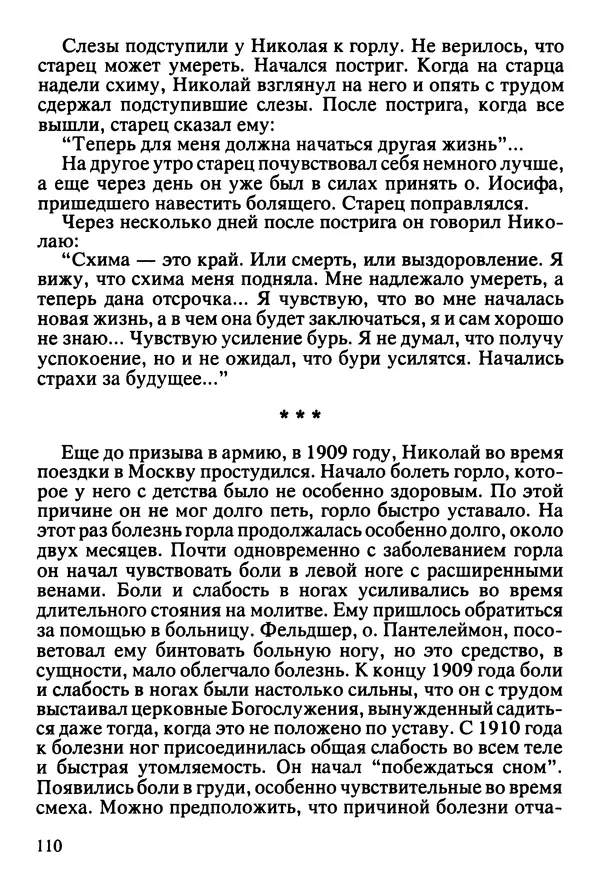  Сборник - Жизнеописание иеромонаха Никона, последнего старца Оптиной пустыни - Страница № 111