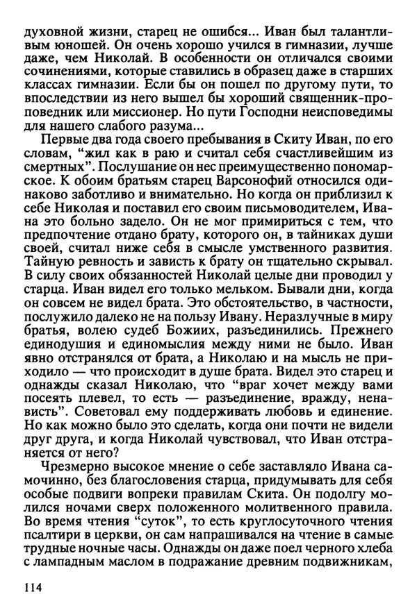  Сборник - Жизнеописание иеромонаха Никона, последнего старца Оптиной пустыни - Страница № 115