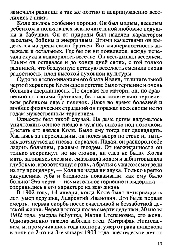  Сборник - Жизнеописание иеромонаха Никона, последнего старца Оптиной пустыни - Страница № 16