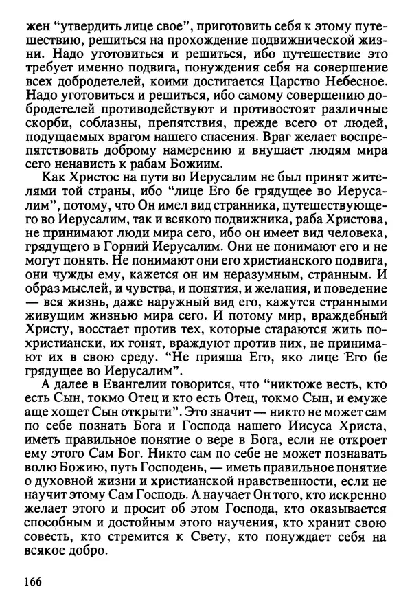  Сборник - Жизнеописание иеромонаха Никона, последнего старца Оптиной пустыни - Страница № 167