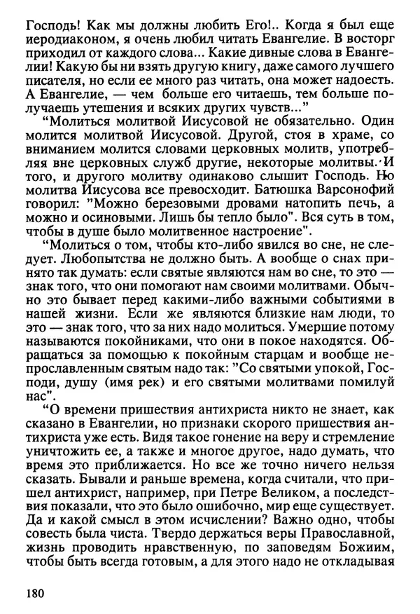  Сборник - Жизнеописание иеромонаха Никона, последнего старца Оптиной пустыни - Страница № 181