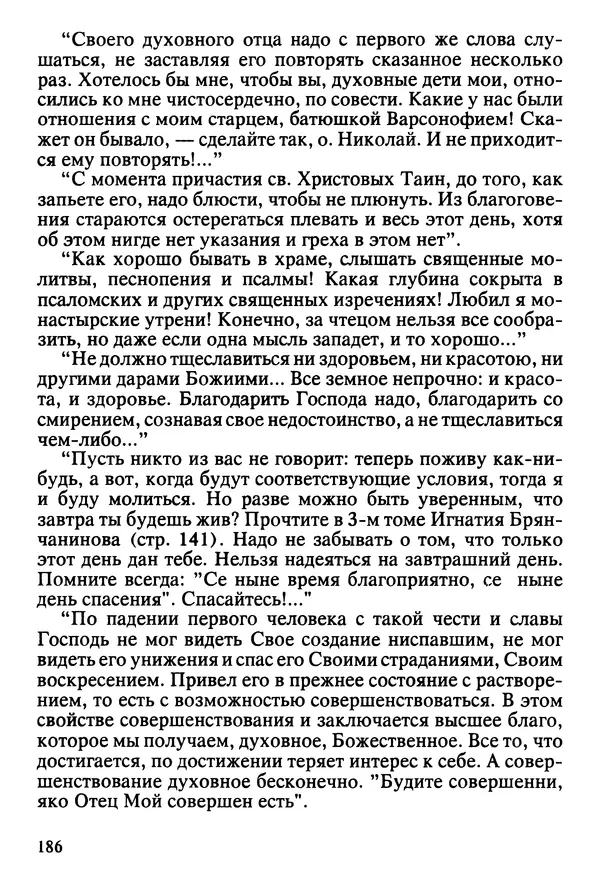  Сборник - Жизнеописание иеромонаха Никона, последнего старца Оптиной пустыни - Страница № 187