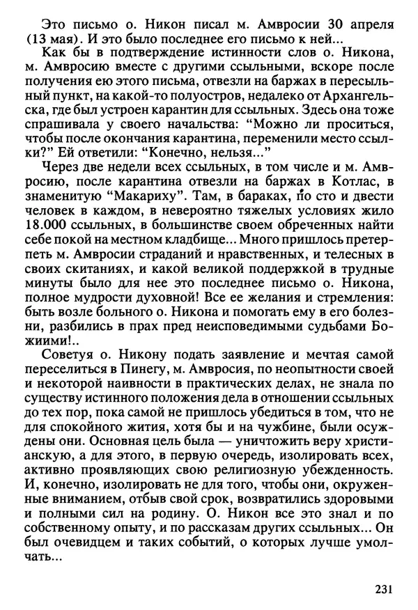  Сборник - Жизнеописание иеромонаха Никона, последнего старца Оптиной пустыни - Страница № 232
