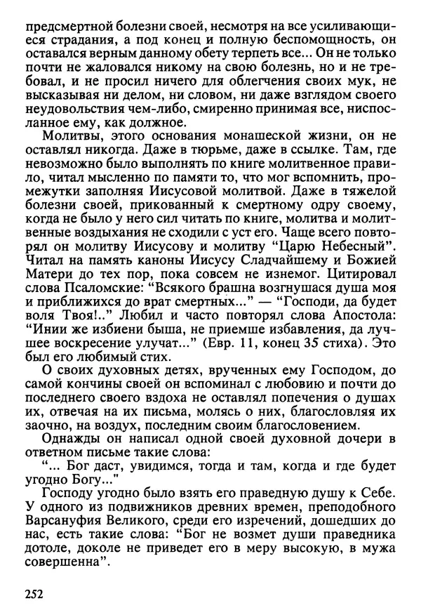  Сборник - Жизнеописание иеромонаха Никона, последнего старца Оптиной пустыни - Страница № 253