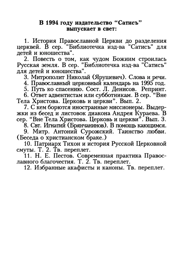  Сборник - Жизнеописание иеромонаха Никона, последнего старца Оптиной пустыни - Страница № 255
