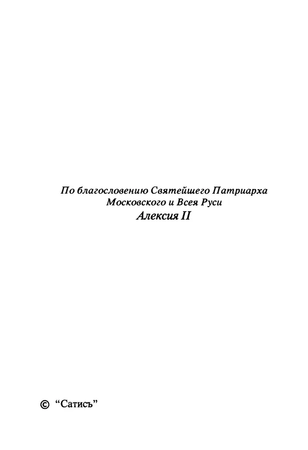  Сборник - Жизнеописание иеромонаха Никона, последнего старца Оптиной пустыни - Страница № 3