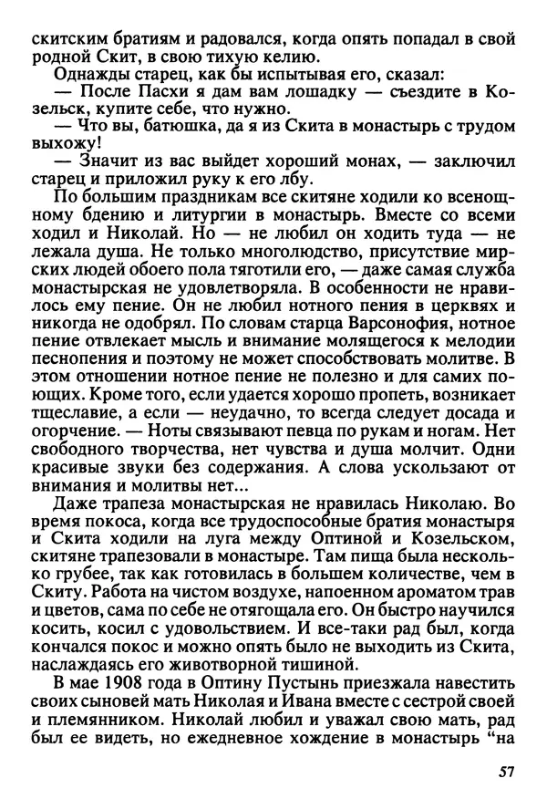  Сборник - Жизнеописание иеромонаха Никона, последнего старца Оптиной пустыни - Страница № 58
