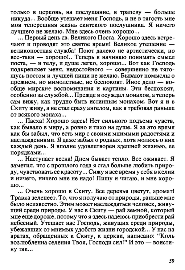  Сборник - Жизнеописание иеромонаха Никона, последнего старца Оптиной пустыни - Страница № 60