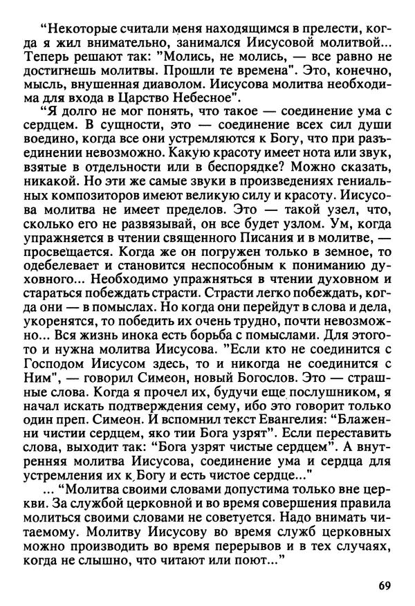  Сборник - Жизнеописание иеромонаха Никона, последнего старца Оптиной пустыни - Страница № 70