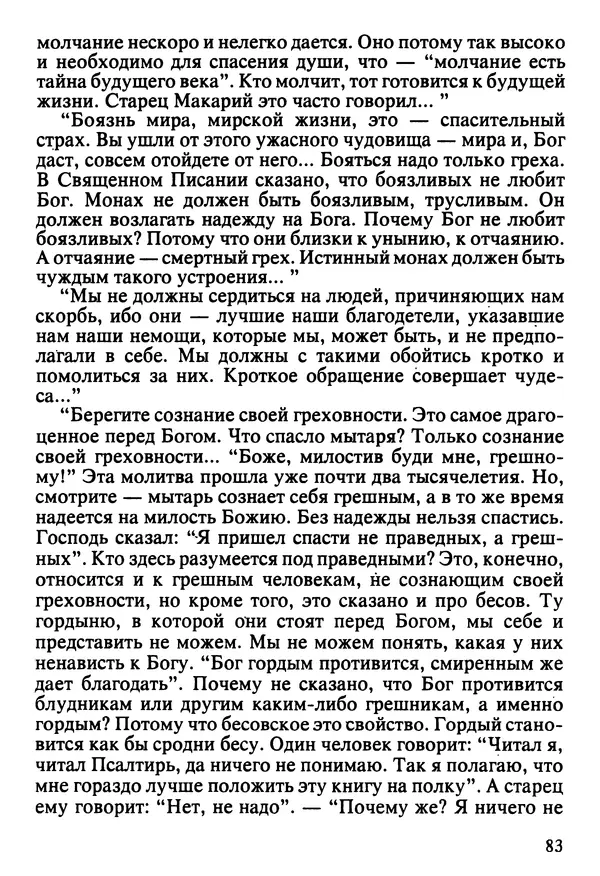  Сборник - Жизнеописание иеромонаха Никона, последнего старца Оптиной пустыни - Страница № 84