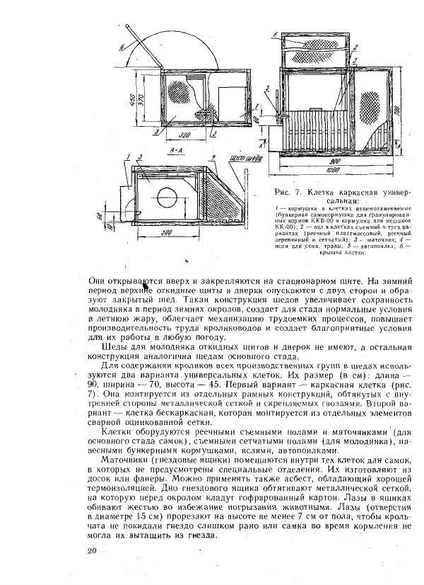 Г. Ционский - Любительское кролиководство и нутриеводство - Страница № 21