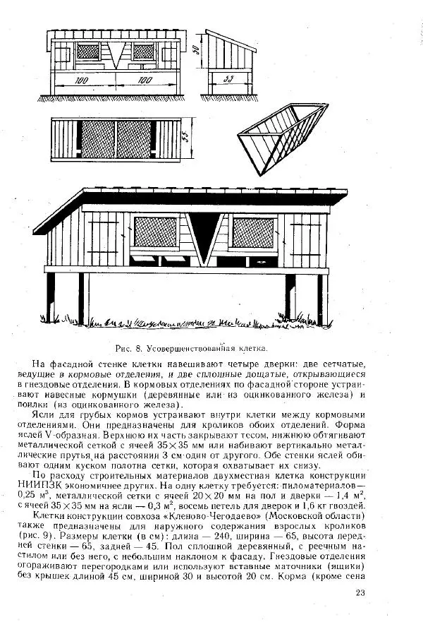 Г. Ционский - Любительское кролиководство и нутриеводство - Страница № 24