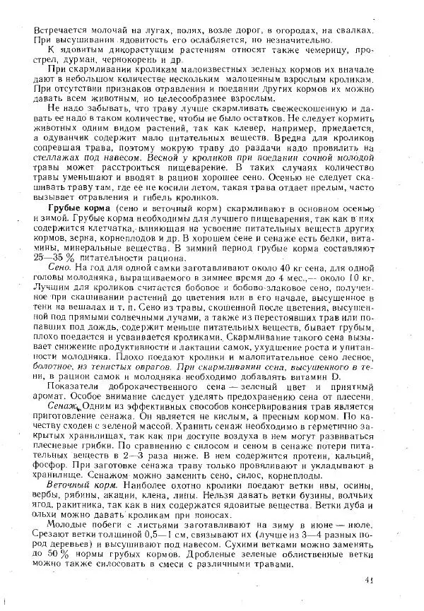 Г. Ционский - Любительское кролиководство и нутриеводство - Страница № 42