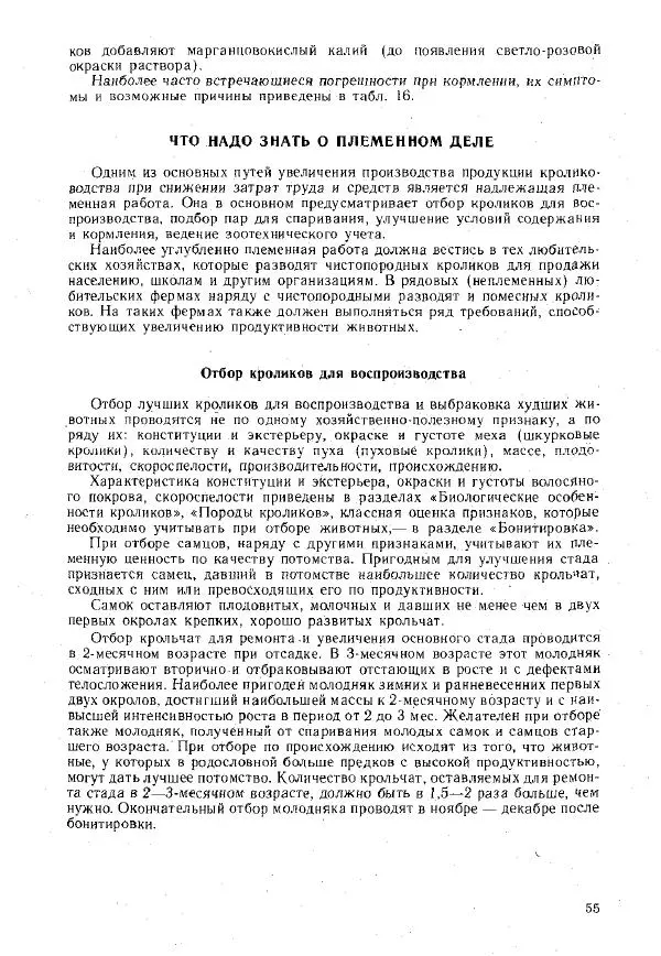 Г. Ционский - Любительское кролиководство и нутриеводство - Страница № 56