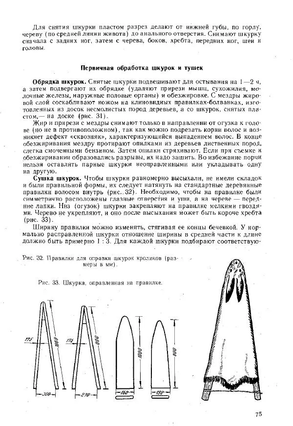 Г. Ционский - Любительское кролиководство и нутриеводство - Страница № 84