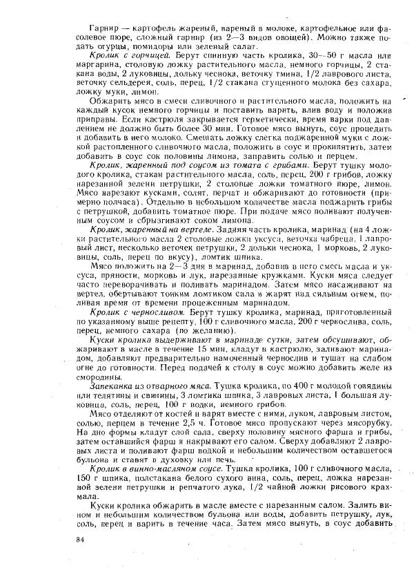 Г. Ционский - Любительское кролиководство и нутриеводство - Страница № 93