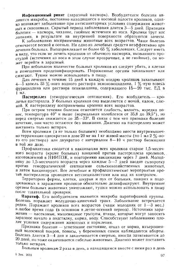Г. Ционский - Любительское кролиководство и нутриеводство - Страница № 106