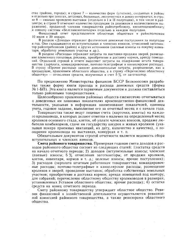 Г. Ционский - Любительское кролиководство и нутриеводство - Страница № 115