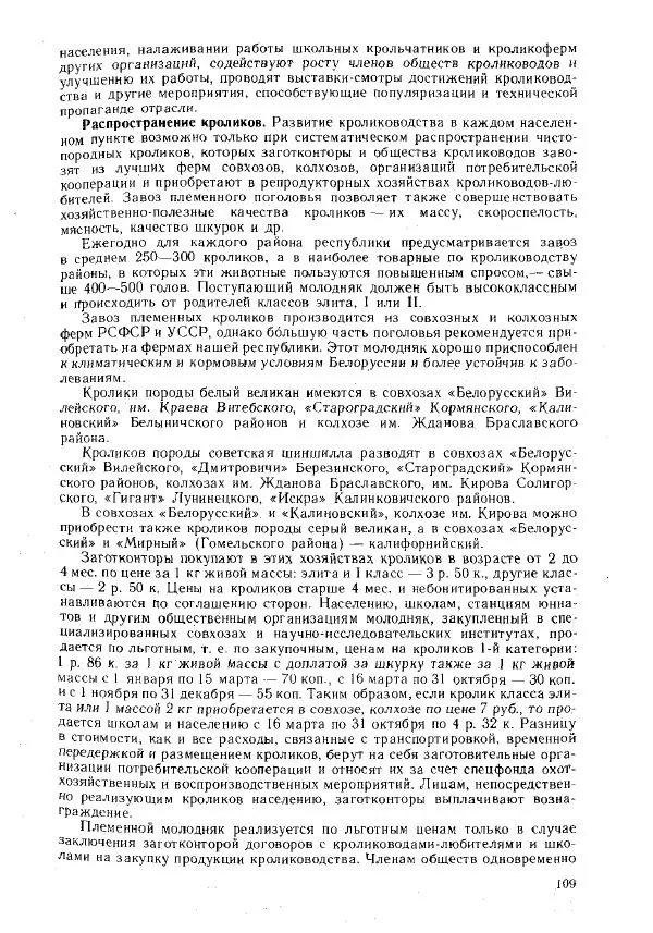 Г. Ционский - Любительское кролиководство и нутриеводство - Страница № 118