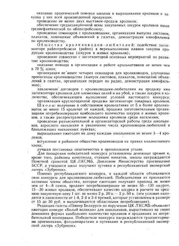 Г. Ционский - Любительское кролиководство и нутриеводство - Страница № 131