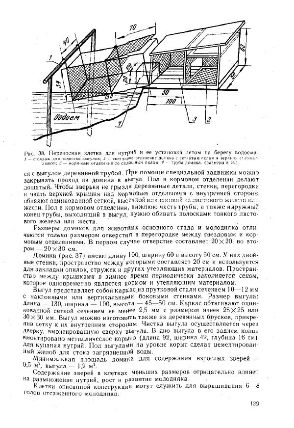 Г. Ционский - Любительское кролиководство и нутриеводство - Страница № 148