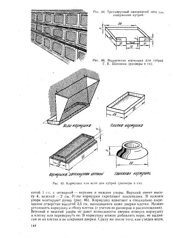 Г. Ционский - Любительское кролиководство и нутриеводство - Страница № 153