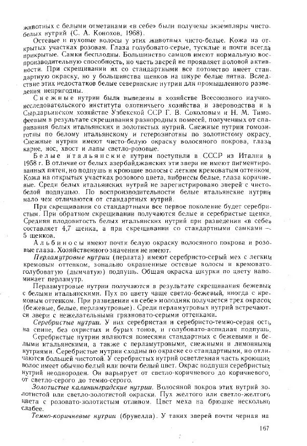 Г. Ционский - Любительское кролиководство и нутриеводство - Страница № 174