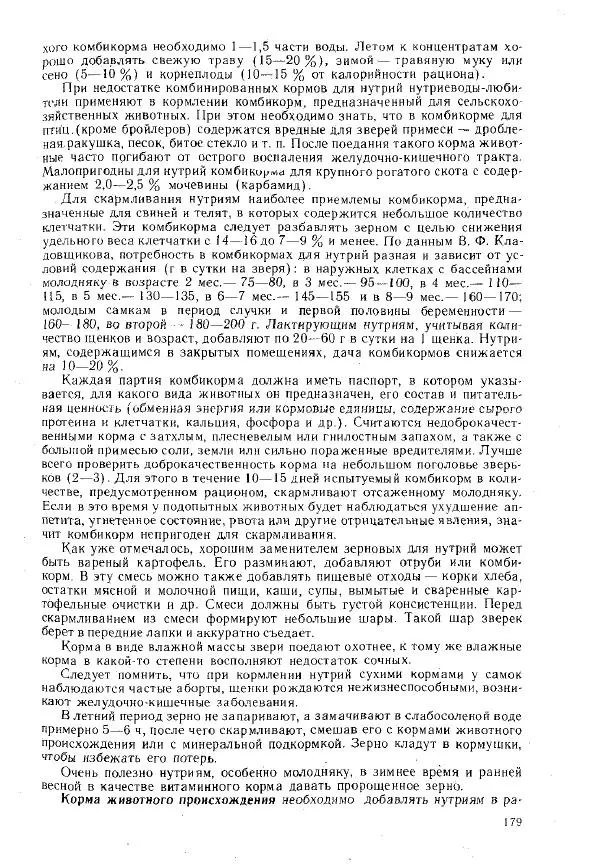 Г. Ционский - Любительское кролиководство и нутриеводство - Страница № 185