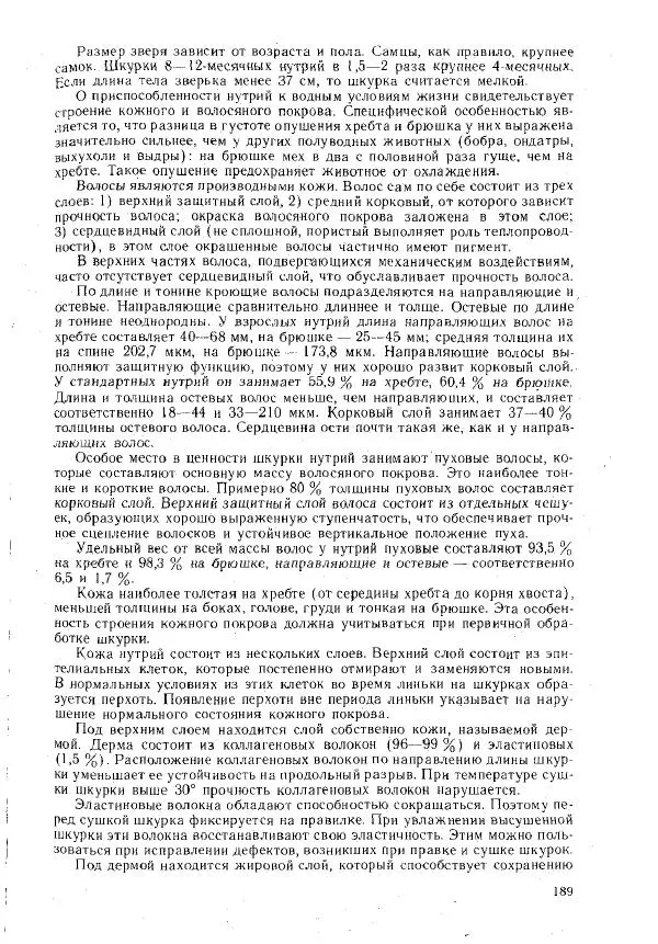 Г. Ционский - Любительское кролиководство и нутриеводство - Страница № 195