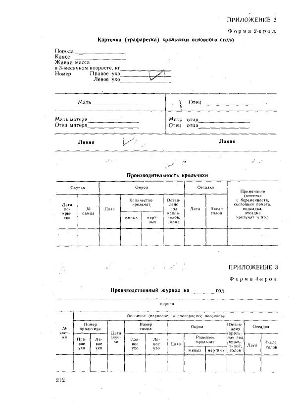 Г. Ционский - Любительское кролиководство и нутриеводство - Страница № 218