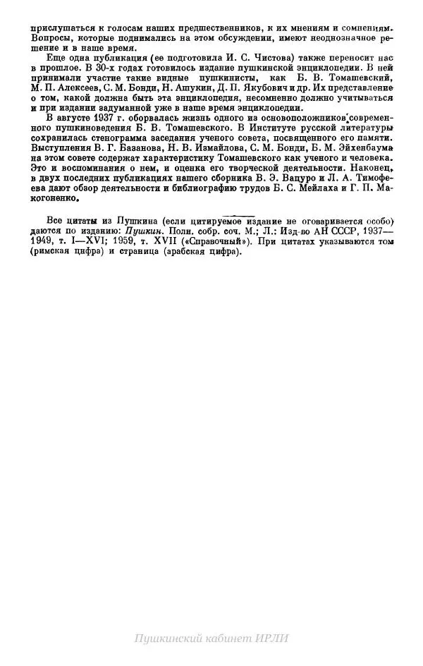 Александр Пушкин - Пушкин. Исследования и материалы, том 14 - Страница № 5