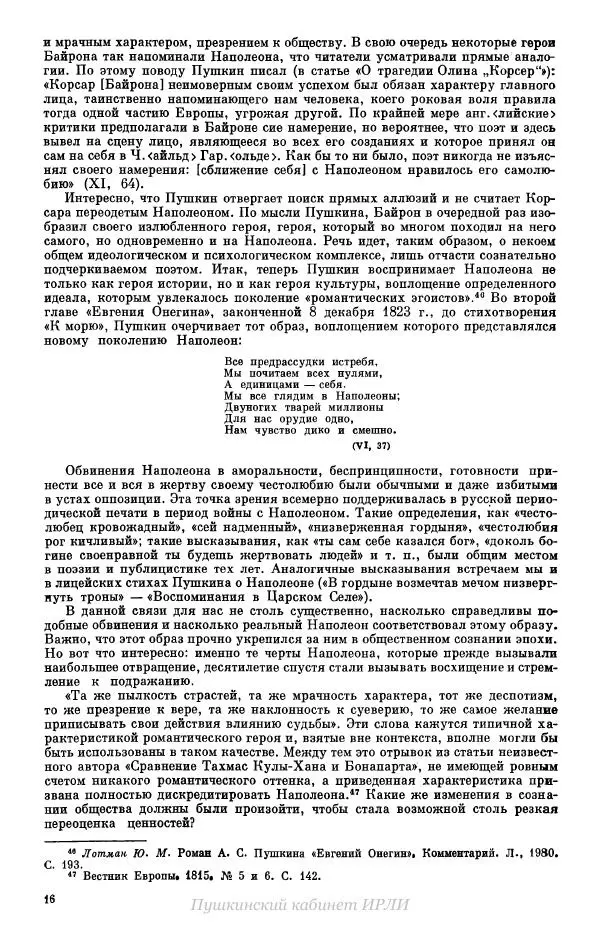 Александр Пушкин - Пушкин. Исследования и материалы, том 14 - Страница № 17