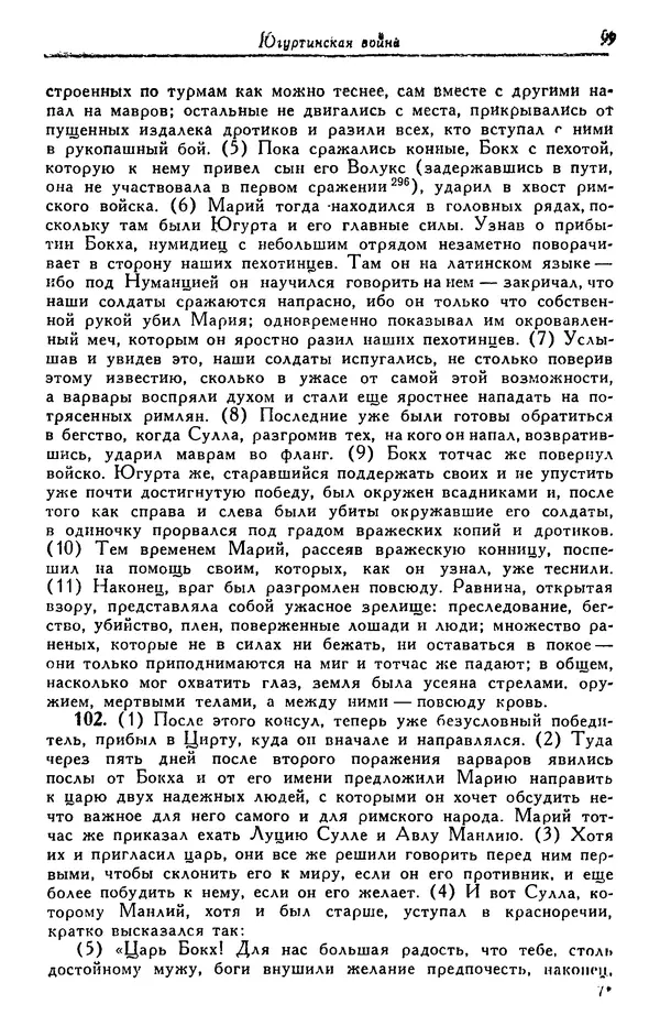 Гай Крисп - Сочинения - Страница № 101