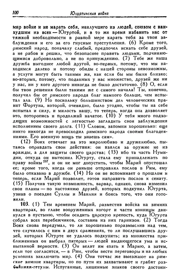 Гай Крисп - Сочинения - Страница № 102