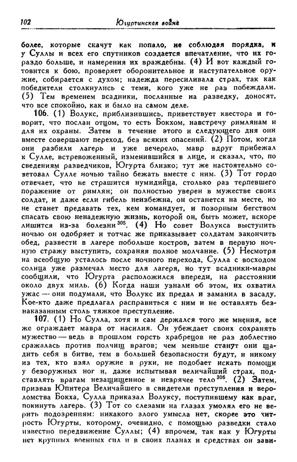 Гай Крисп - Сочинения - Страница № 104