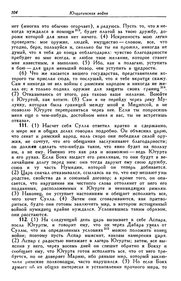 Гай Крисп - Сочинения - Страница № 106