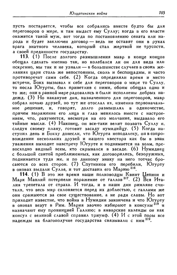 Гай Крисп - Сочинения - Страница № 107